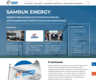 Samruk-Energy.kz(Қазіргі кезде «Самұрық) Screenshot