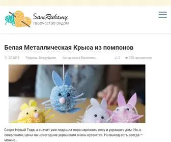 Samrukamy.ru(СамРуками) Screenshot