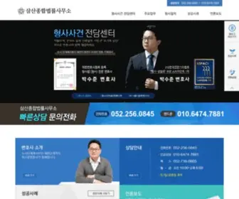 Samsanlaw.co.kr(Samsanlaw) Screenshot