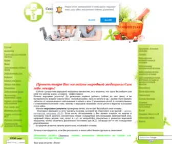 Samsebelekar.ru(Сам себе лекарь) Screenshot