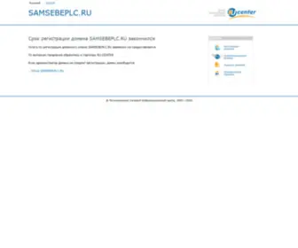 Samsebeplc.ru(SAM себе PLC) Screenshot