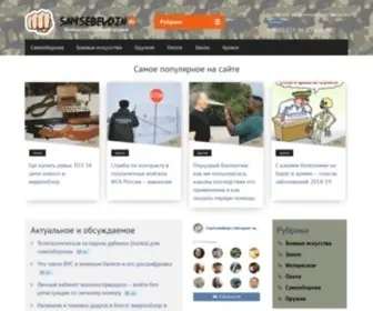 Samsebevoin.ru(Интернет) Screenshot