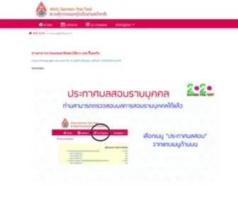 Samsenpretest.com(สมาคมผู้ปกครองและครูโรงเรียนสามเสนวิทยาลัย) Screenshot