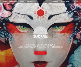 Samskara.com.ua(SAMSKARA новий арт) Screenshot