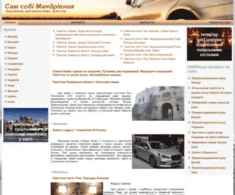 Samsobi.com.ua(Мандрівник) Screenshot