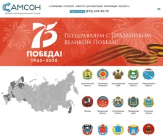 Samson-Rus.com(МИС) Screenshot