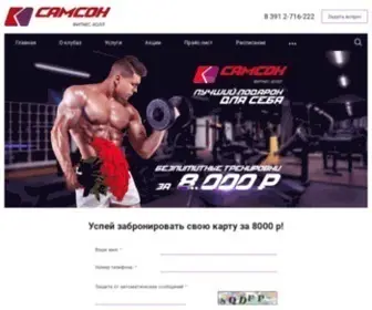 Samson24.ru(Фитнес холлы «САМСОН») Screenshot