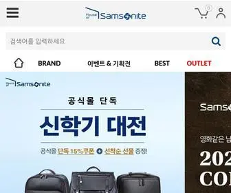 Samsonitemall.co.kr(Samsonite Korea) Screenshot