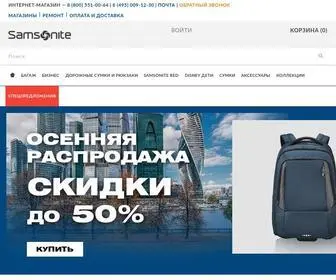 Samsonite.ru(Надежные дорожные чемоданы на колесах в интернет) Screenshot