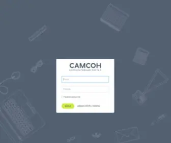 Samsonpost.ru(Авторизация) Screenshot