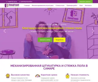 Samspecstroy.ru(Полусухая) Screenshot