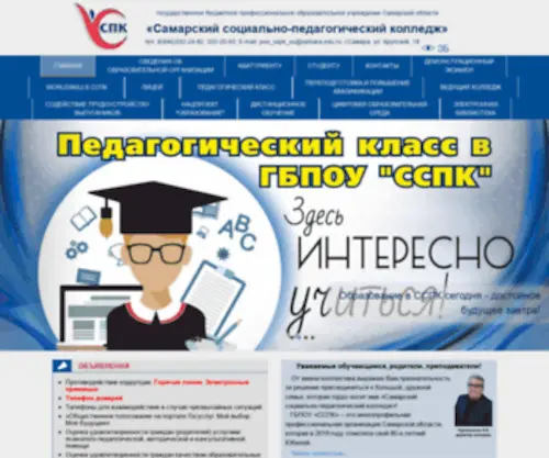 Samsspc.ru(ГБПОУ) Screenshot