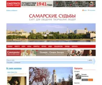 Samsud.ru(самарские судьбы) Screenshot