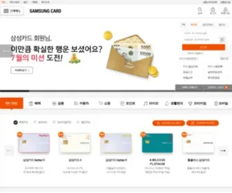 Samsungcard.co.kr(삼성카드) Screenshot