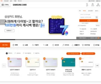 Samsungcard.com(삼성카드) Screenshot
