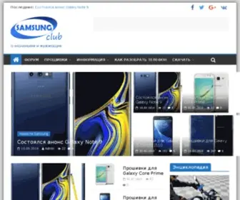 Samsungclub.org(SAMSUNG club.org) Screenshot