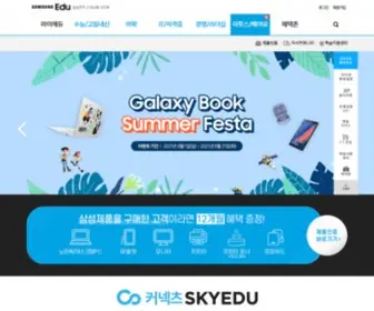 Samsungedu.com(삼성에듀) Screenshot