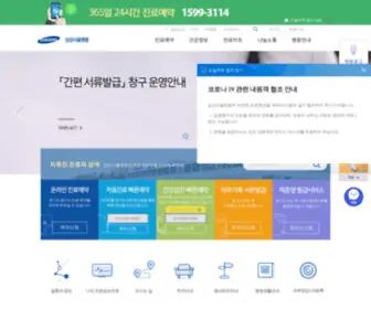 Samsunghospital.com(삼성서울병원) Screenshot