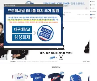 Samsunglionsshop.com(삼성 라이온즈 쇼핑몰) Screenshot