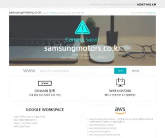 Samsungmotors.co.kr(도메인) Screenshot