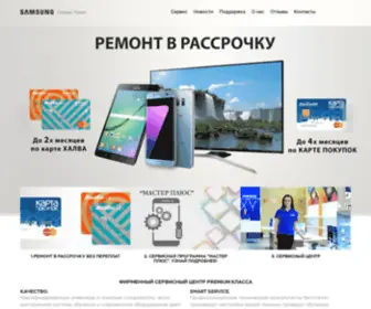 Samsungplaza.by(Официальный сервисный центр Samsung в Минске) Screenshot