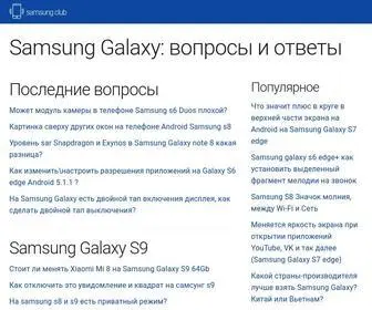 Samsungru.com(Samsung Galaxy: вопросы и ответы) Screenshot