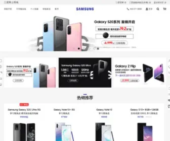 Samsungshop.com.cn(三星商城) Screenshot