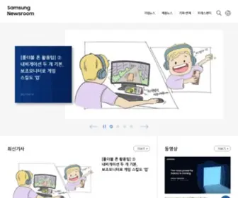 Samsungtomorrow.com(삼성전자 뉴스룸(Samsung Newsroom Korea)) Screenshot