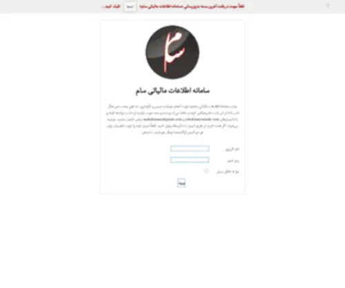 Samtaxinfo.com(سامانه) Screenshot