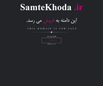 Samtekhoda.ir(فروش) Screenshot