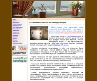 Samteplo.ru(Кирпичный) Screenshot