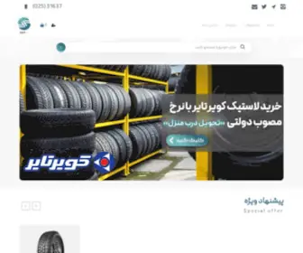 Samtire.com(فروشگاه) Screenshot