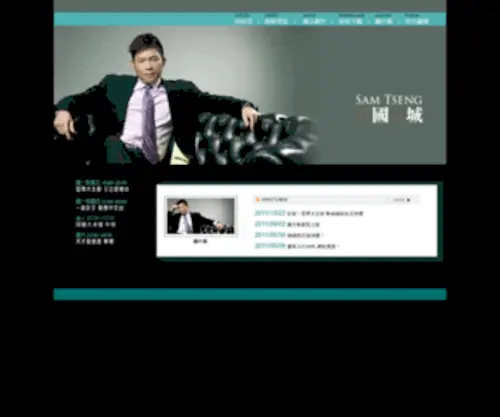 Samtseng.com.tw(Samtseng) Screenshot