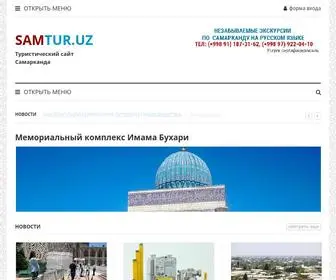 Samtur.uz(Новости) Screenshot