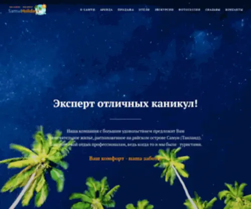 Samuiholiday.ru(Самуи) Screenshot