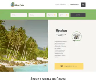 Samuihotel.ru(Самуи) Screenshot