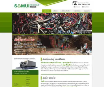 Samuirecycle.com(ͧ͢) Screenshot