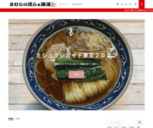 Samura-Men.com(さむらい流らぁ麺道) Screenshot