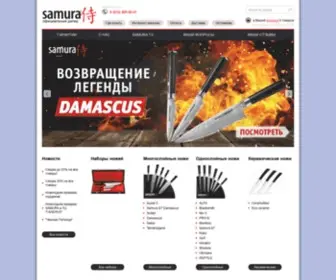 Samura-Pro.ru(Samura Pro Японские ножи Самура Санкт) Screenshot