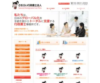 Samurai-Law.com(国際関連業務業界トップクラス) Screenshot