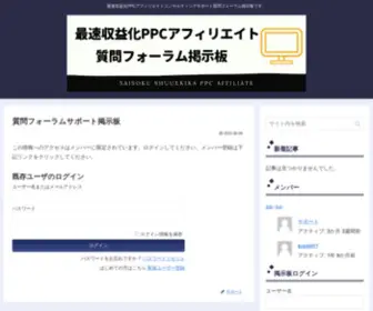 Samurai-PPC-Affiliate.net(最速収益化PPCアフィリエイトコンサルティングサポート掲示板) Screenshot