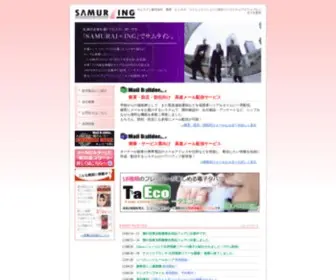 Samuraing.jp(サムライン株式会社) Screenshot