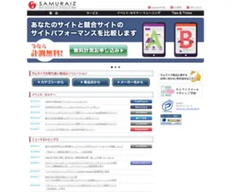 Samuraiz.co.jp(サムライズ) Screenshot