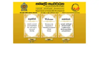 Samurdhi.gov.lk(The Sri Lanka Samurdhi Authority Official Web Site) Screenshot