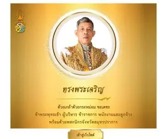 Samutprakan.go.th(จังหวัดสมุทรปราการ) Screenshot