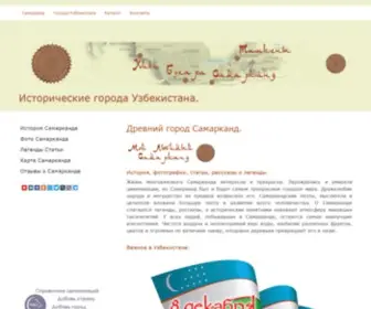 Samuzinfo.net(Самарканд) Screenshot