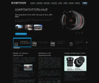 Samyang.ru(Новости) Screenshot