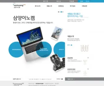 Samyanginnochem.com(삼양이노켐) Screenshot