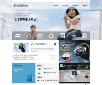 Samyangint.co.kr(삼양인터내셔날) Screenshot