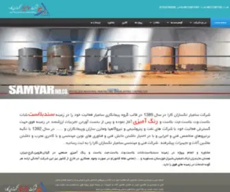 Samyarco.com(سامیار) Screenshot